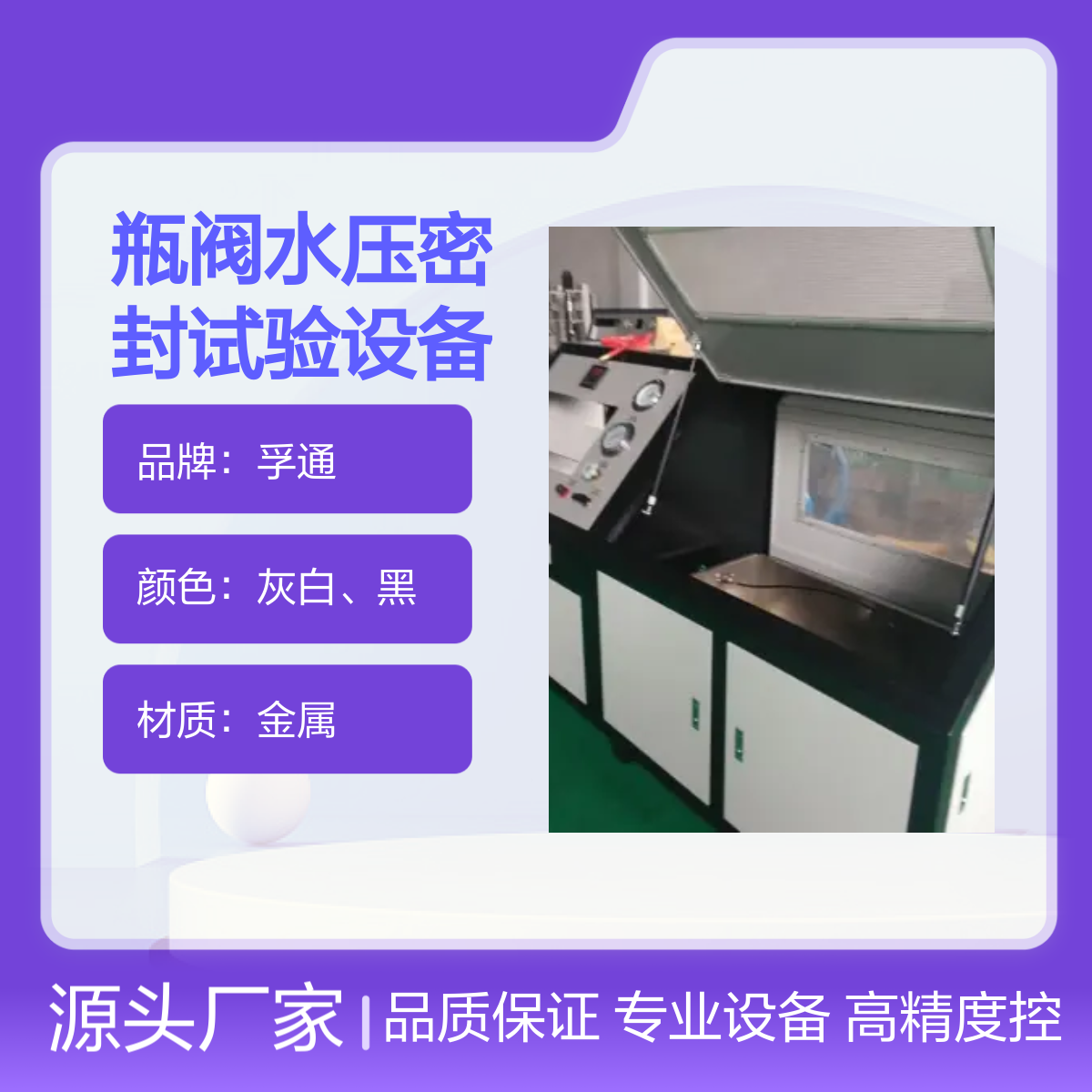孚通瓶阀水压密封试验设备 FUT型号 品质保证 高精度控制