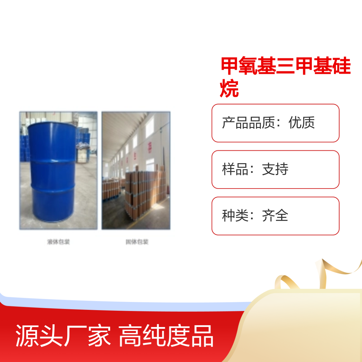 1825-61-2甲氧基三甲基硅烷 高纯度99% 专业团队