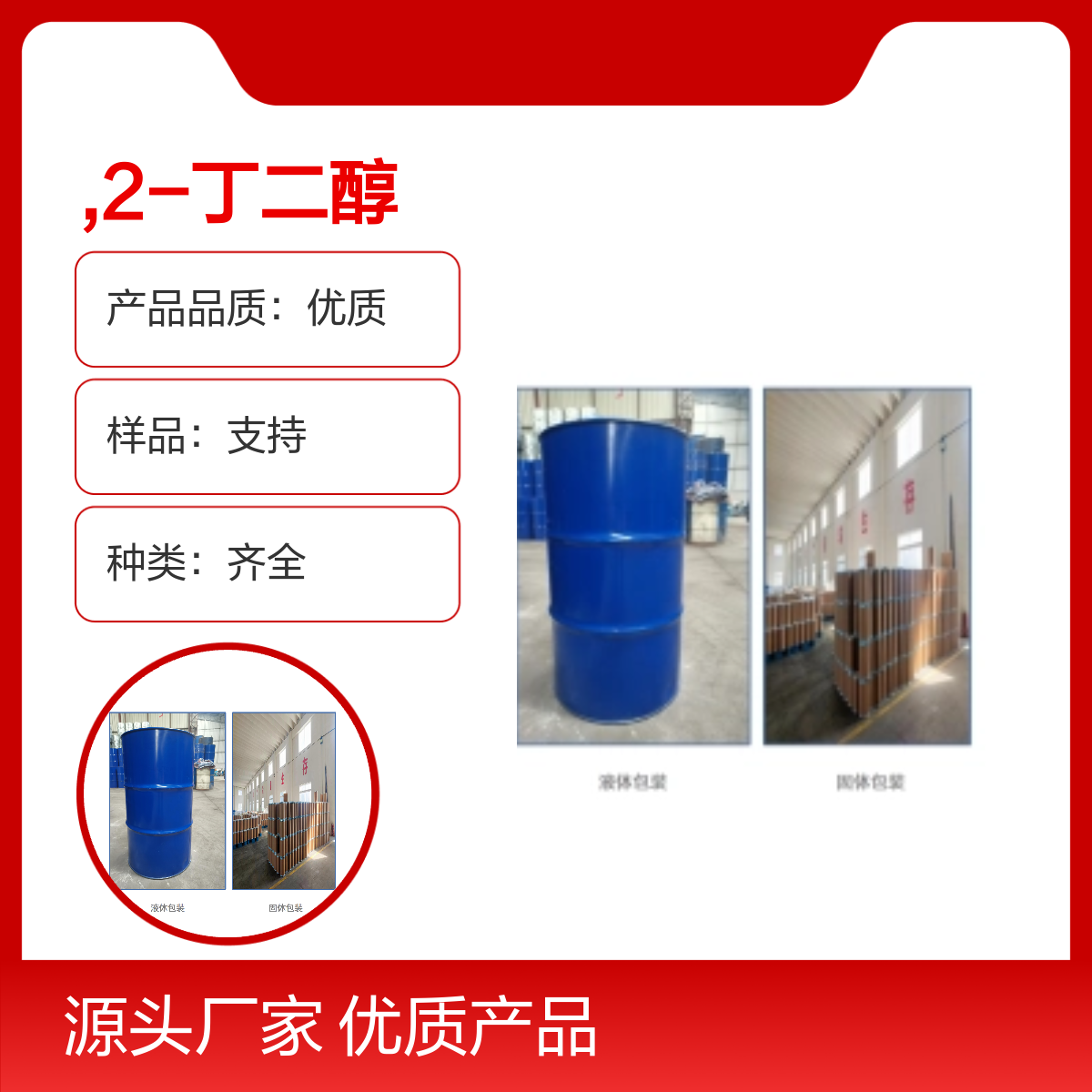 宝杨宝欣 1,2-丁二醇 26171-83-5 用于有机合成 无色液体