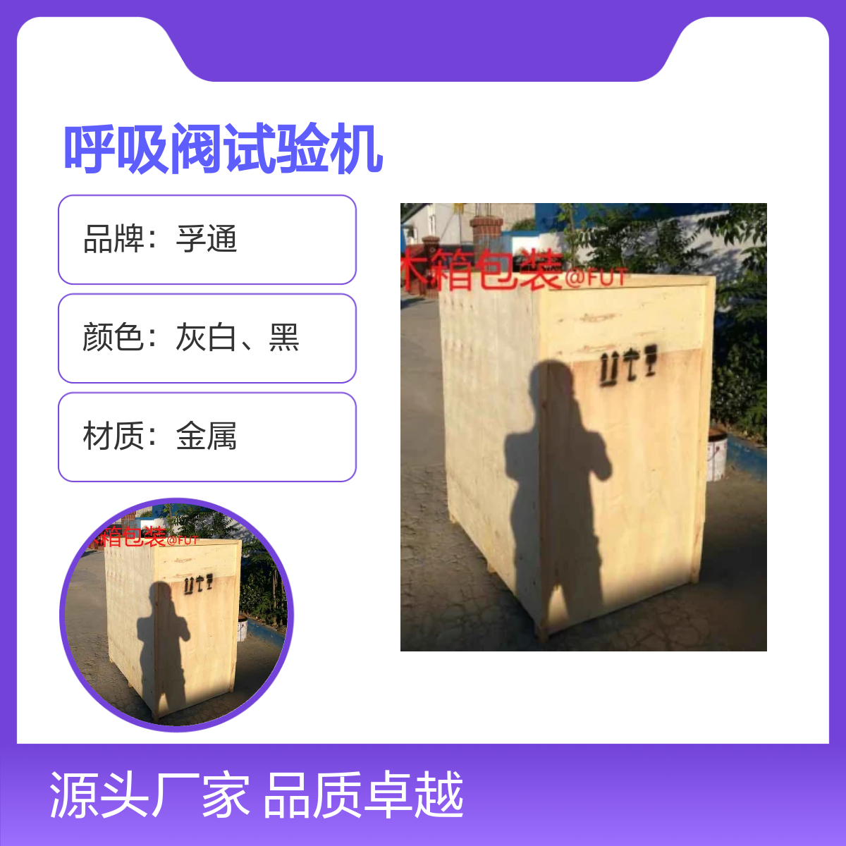 孚通呼吸阀试验机 FUT型号 压力设备专业选择 品质卓越