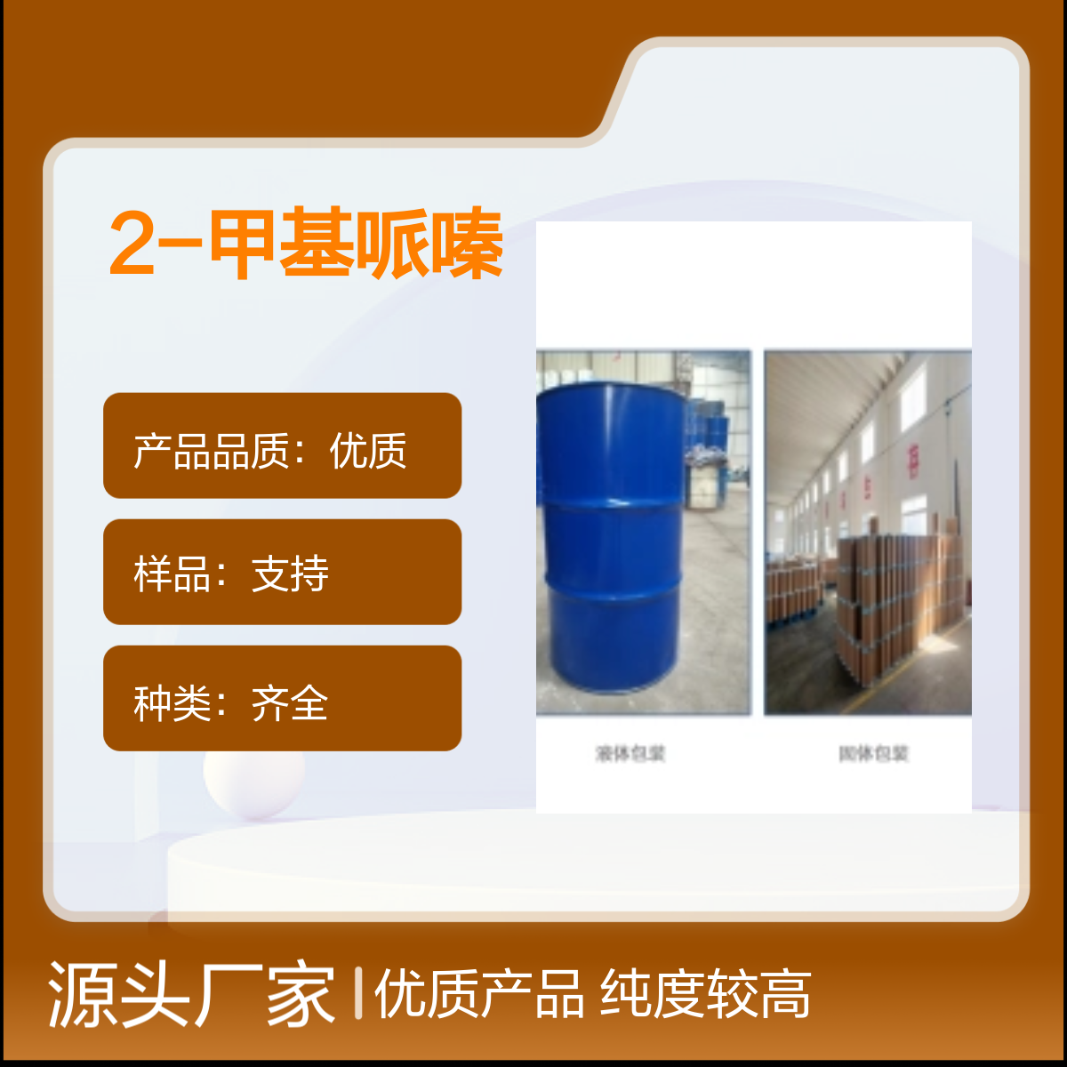 宝杨宝欣 2-甲基哌嗪 109-07-9 中间体 无色片状晶体