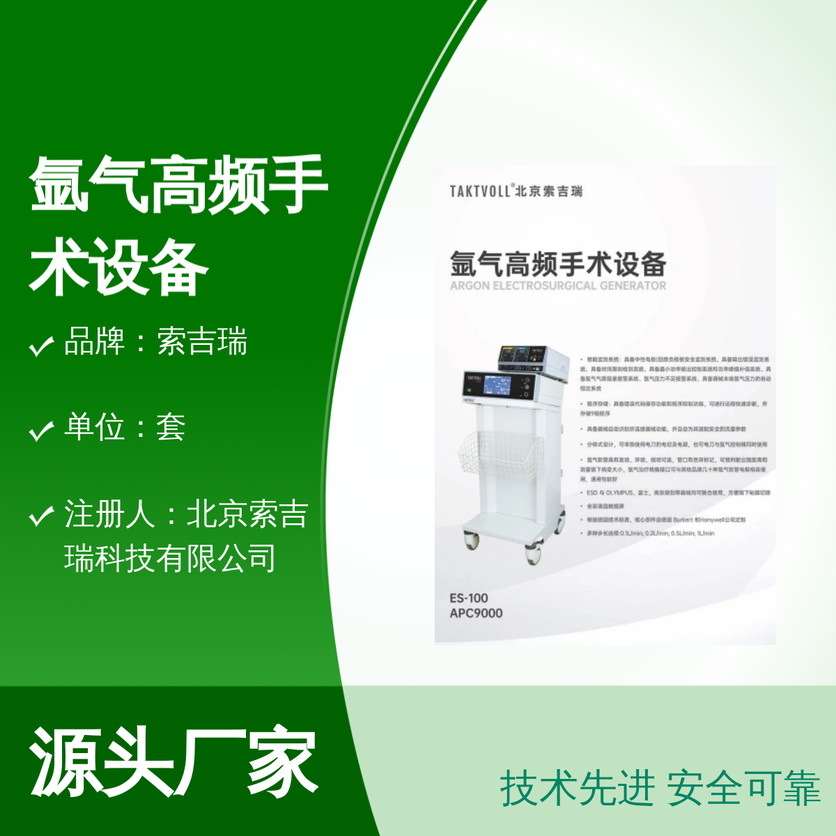 索吉瑞ES-100氩气刀基础款高频手术设备 安全可靠