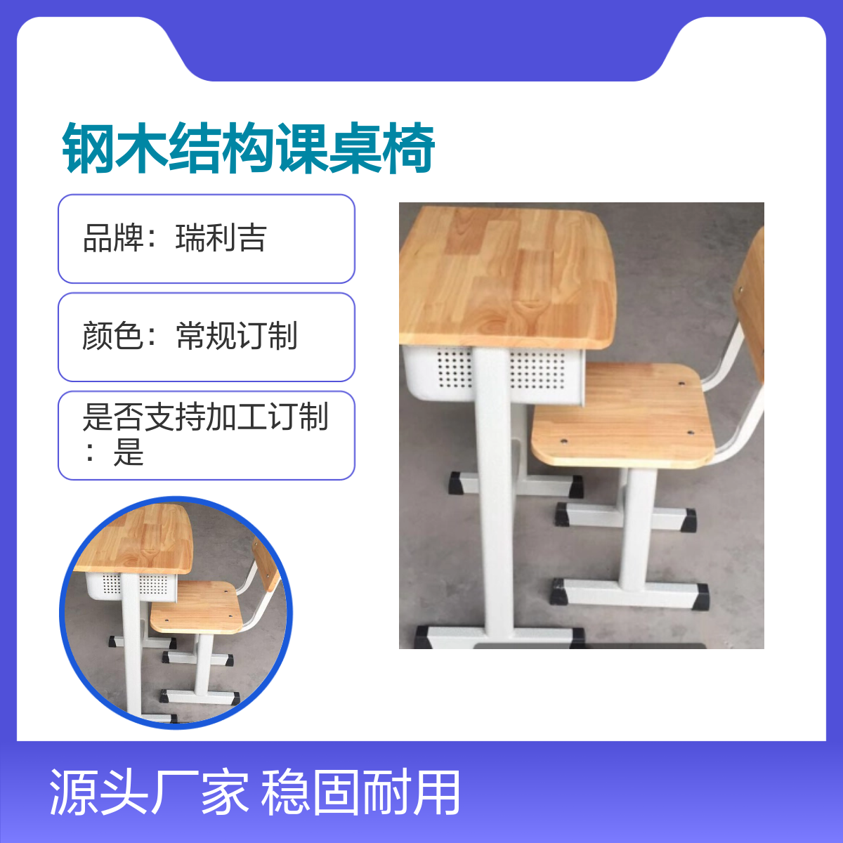 瑞利吉学校教室可升降钢木课桌椅 稳固耐用 安全环保