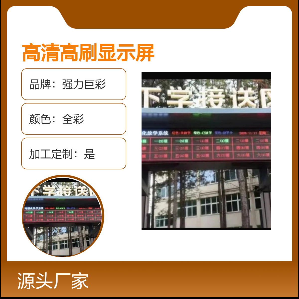 绍-兴高清高刷P5小学室外显示屏 赠送放学系统软件 定制加工