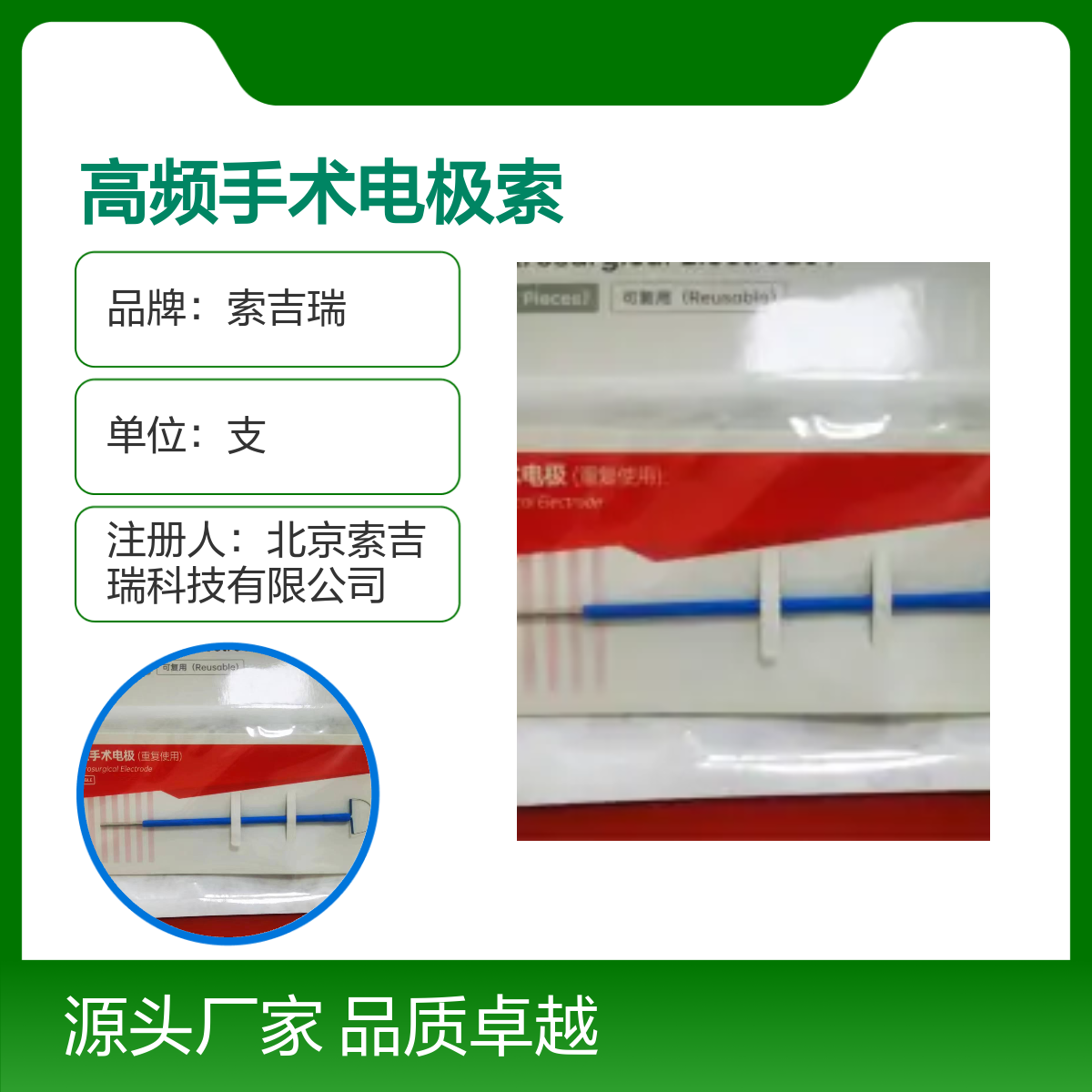 环形RFL1510高频手术电极索吉瑞钨钢品质卓越医用级