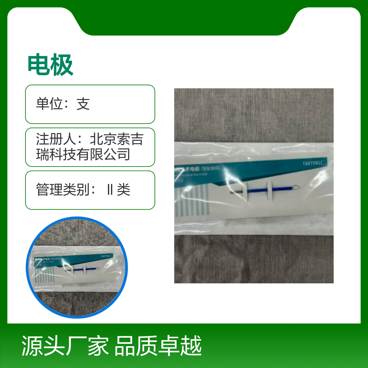 DCS058高频手术电极 专业医用 品质卓越 索吉瑞Taktvoll