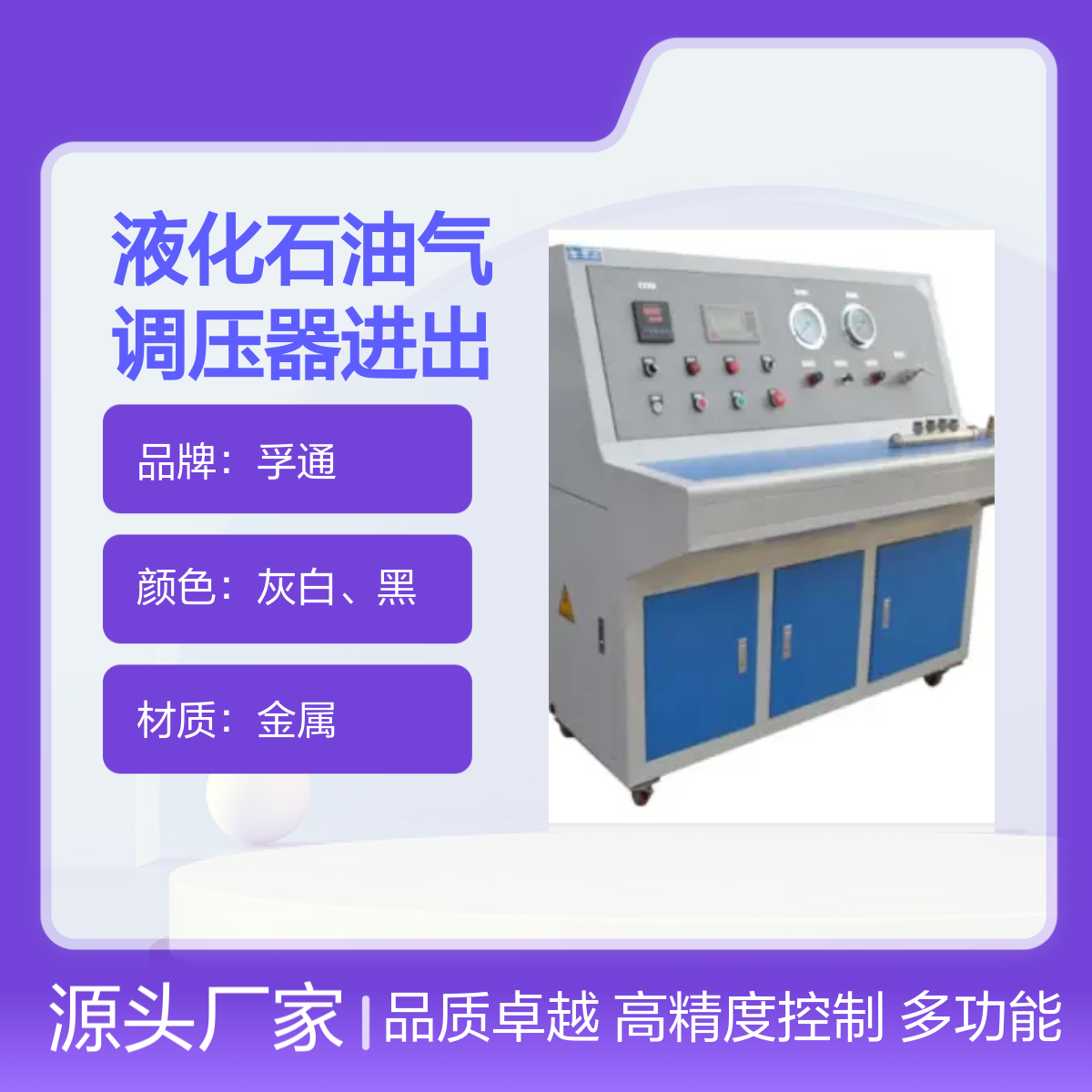 孚通液化石油气调压器进出口压力检测系统 品质卓越 高精度控制