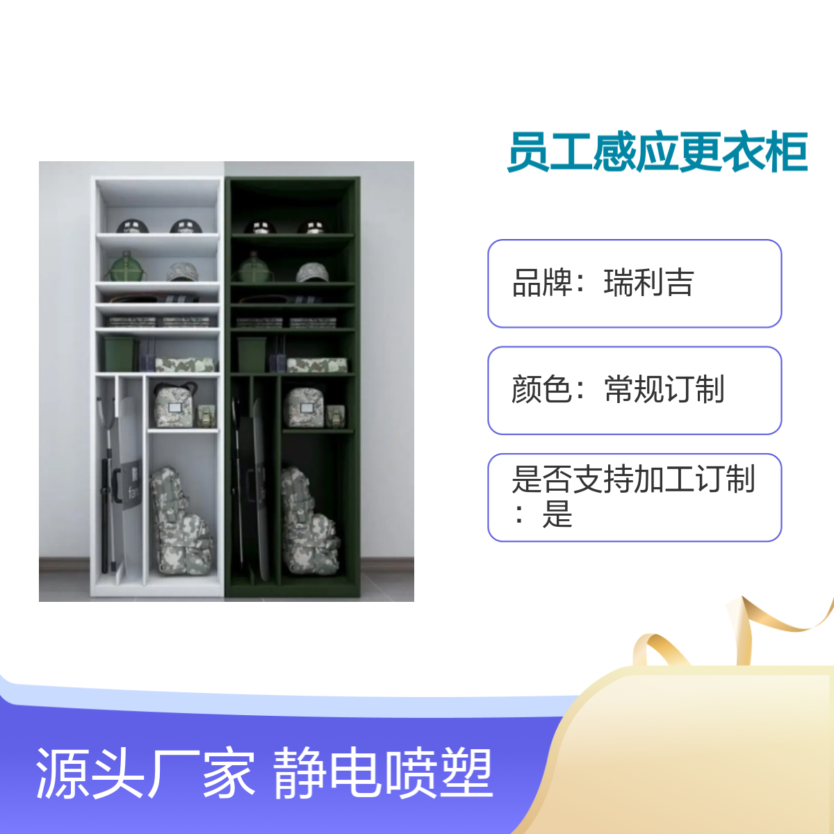瑞利吉感应更衣柜 定制加工 静电喷塑 坚固耐用 学校医院适用