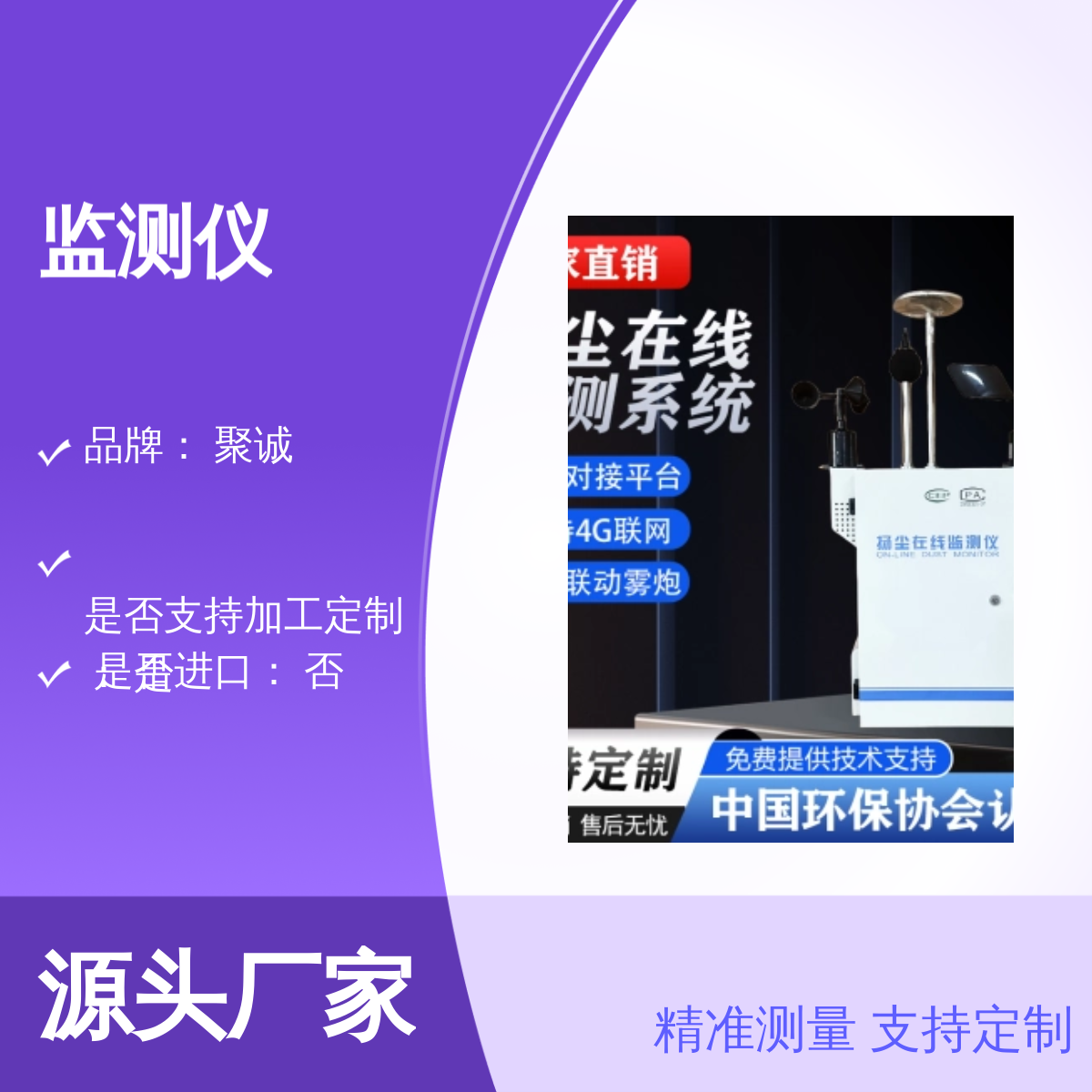 聚诚泵吸扬尘监测仪 工地噪声在线监测 支持定制 4G联网
