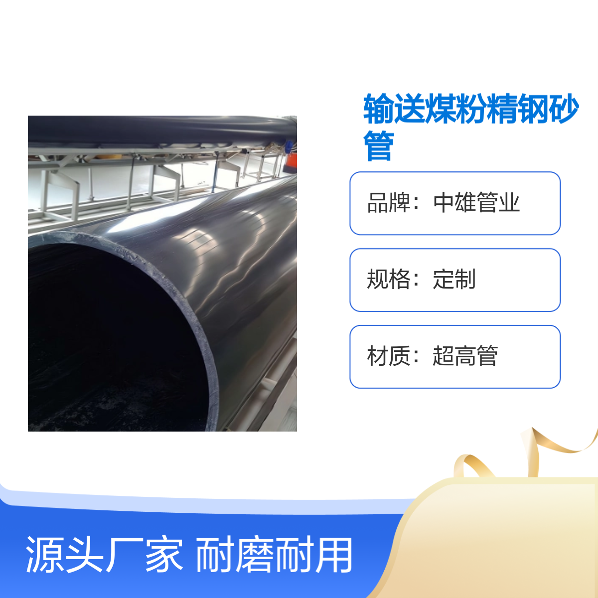 中雄管业 φ65x8 超高管输送煤粉管 耐磨耐用 定制服务