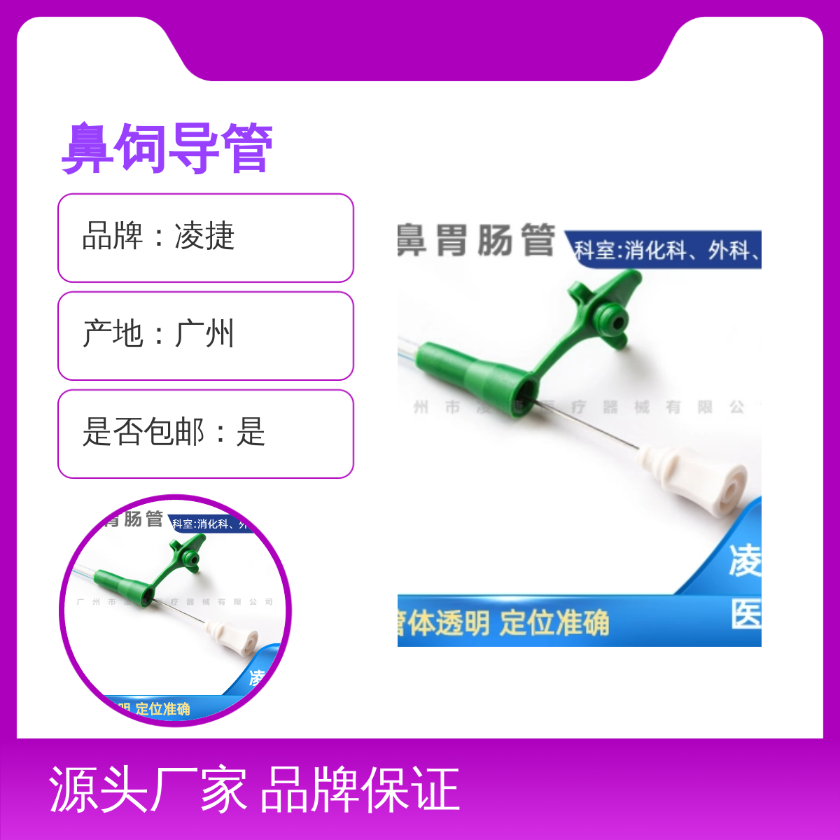 凌捷鼻饲导管 医用聚氨酯材质 营养液输送胃肠减压 品牌保证