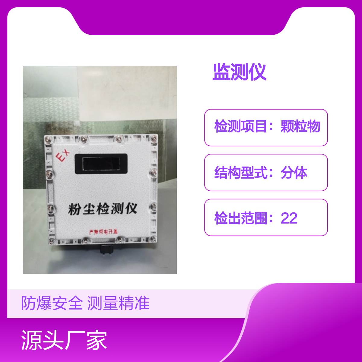 聚诚防爆粉尘检测仪JC006 高精度实时监测 小巧便携