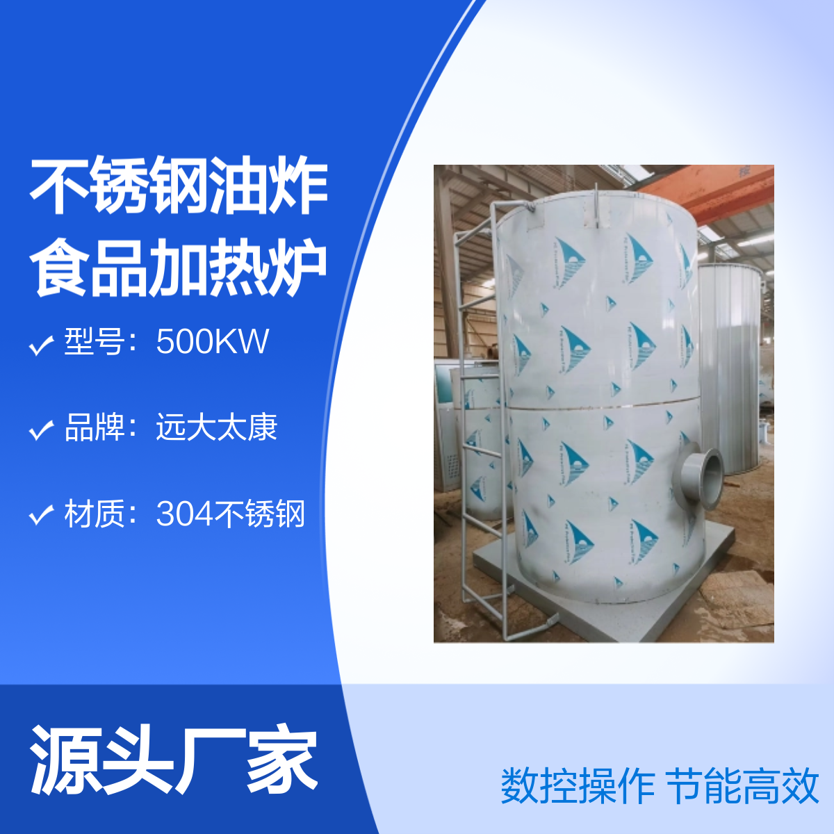 远大太康不锈钢油炸食品加热炉 数控节能加热器 材质优良