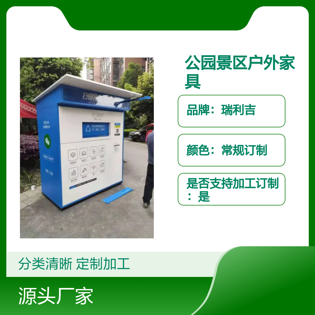 瑞利吉户外四分类垃圾亭 社区街道定制 环保公益
