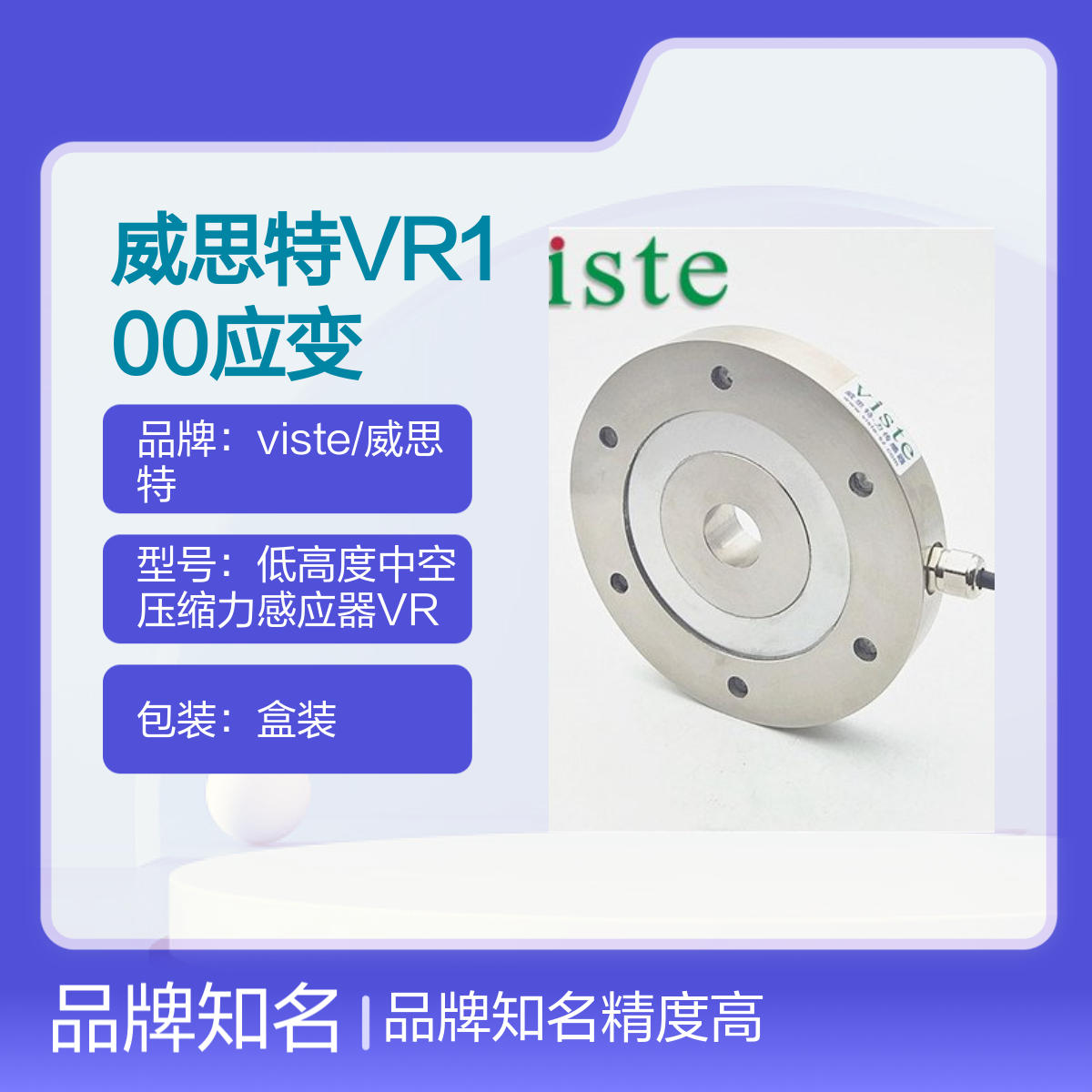威思特VR100应变式环形测力传感器5kN低高度中空压缩力感应器