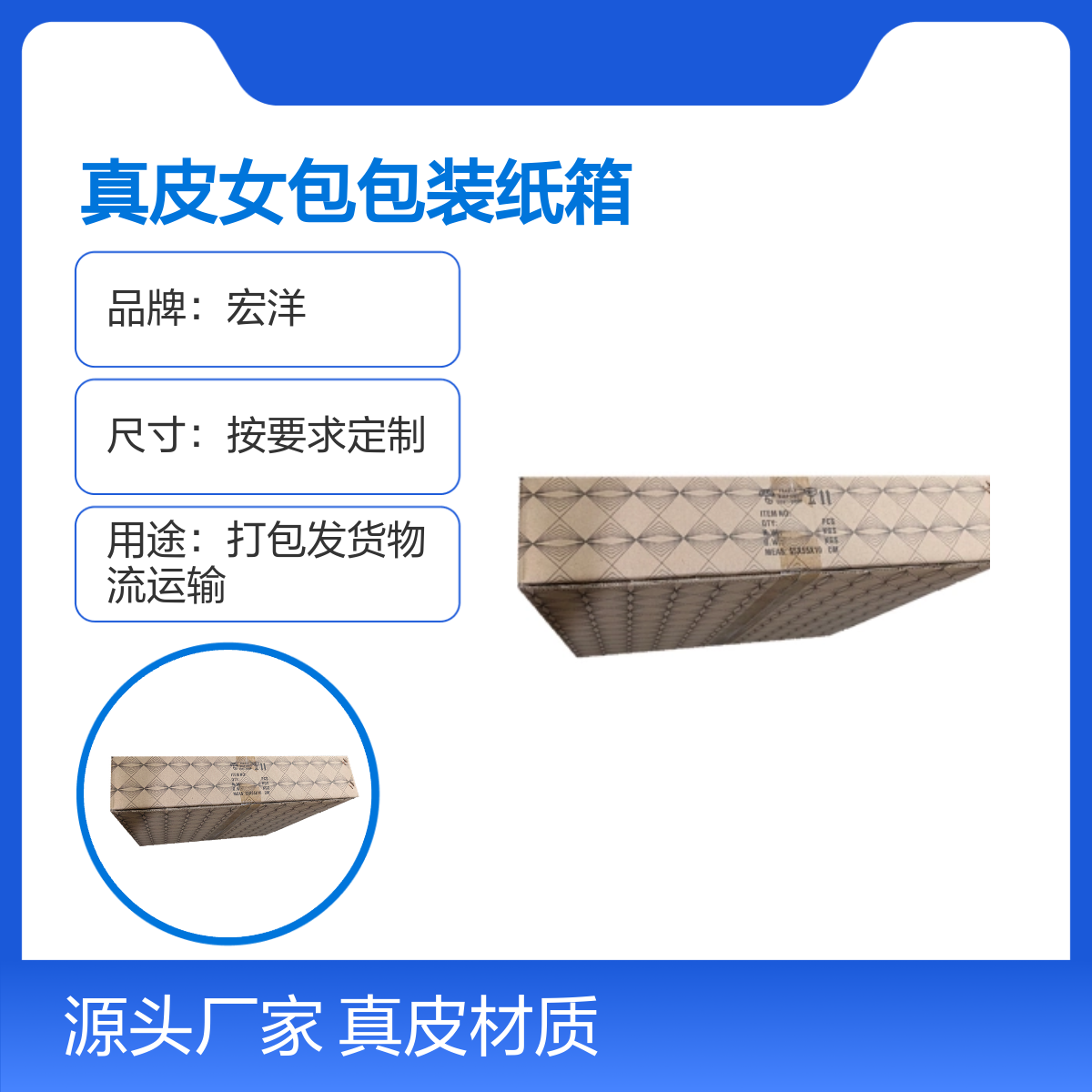 宏洋品牌 真皮女包定制纸箱 多层材质可选 7天快速交期
