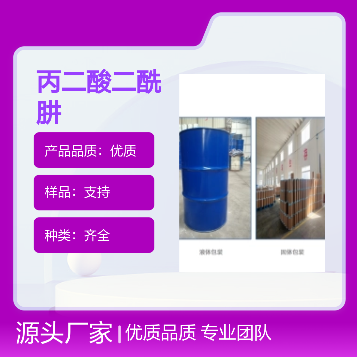 宝杨宝欣 丙二酸二酰肼 3815-86-9 合成中间体 白色结晶