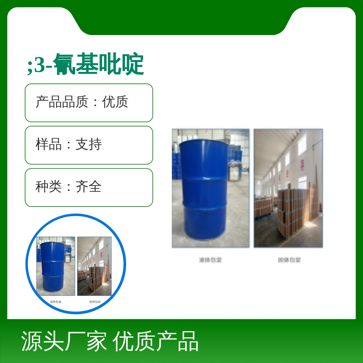100-54-9 3-氰基吡啶 种类齐全 宝欣生物 定制生产 工业优等品