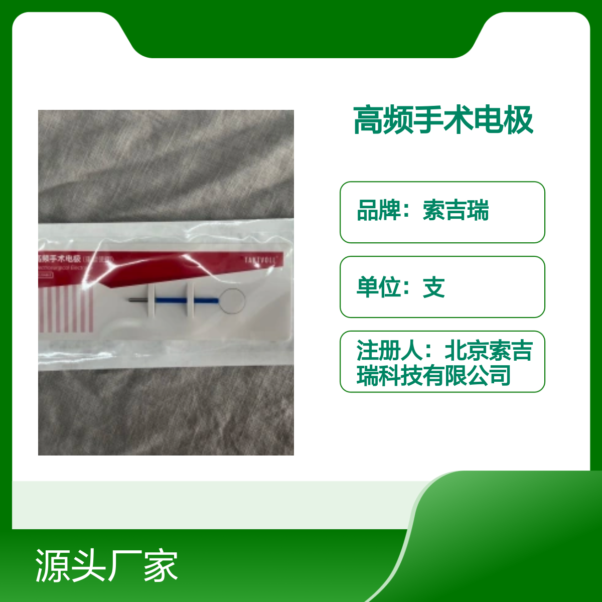 16×16环形 钨钢RCS016 索吉瑞 高频手术电极 品质卓越