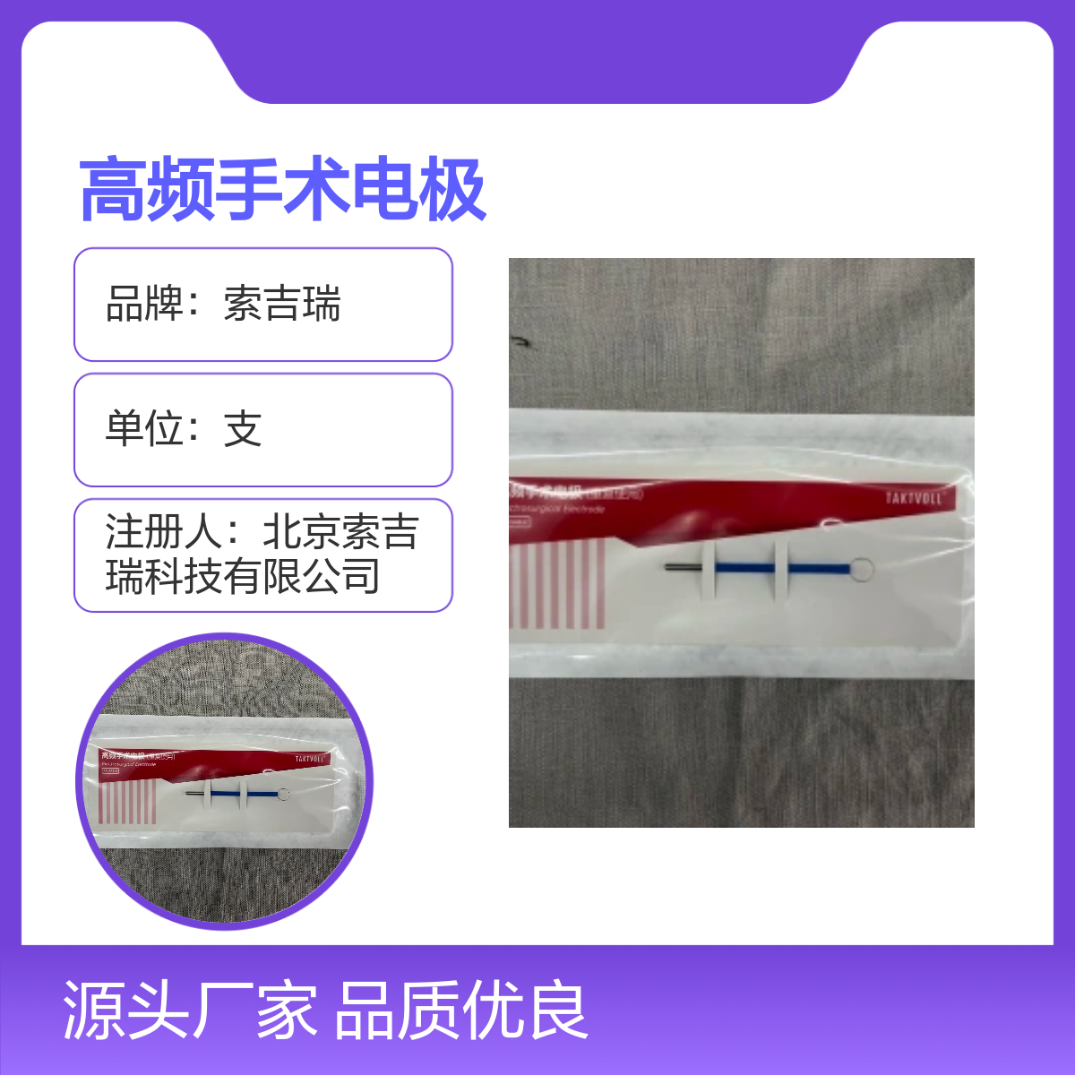 圆形环形RCS008高频手术电极索吉瑞 品质优良 性能稳定