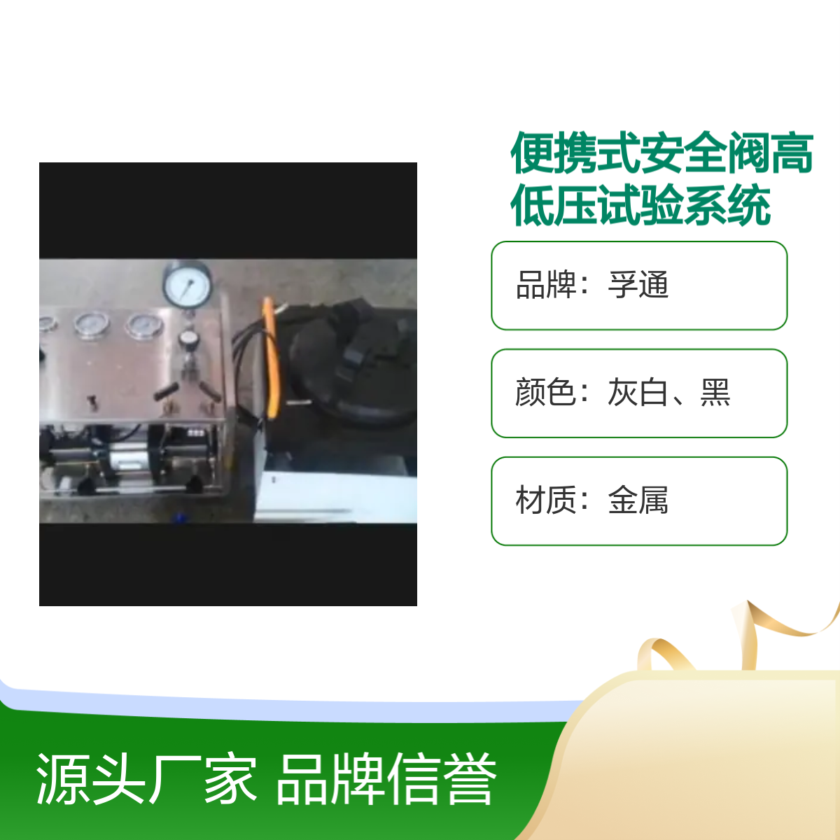 孚通便携式安全阀高低压试验系统 品牌信誉 精准控制
