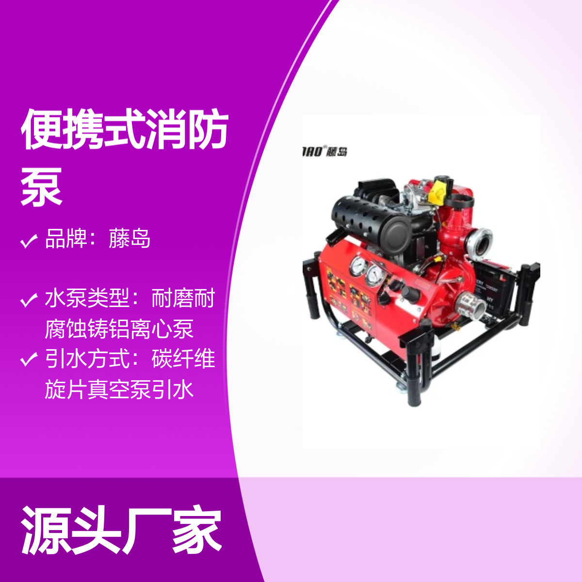 便携式消防泵TDQ/D系列 15-35hp多选 耐磨耐腐蚀