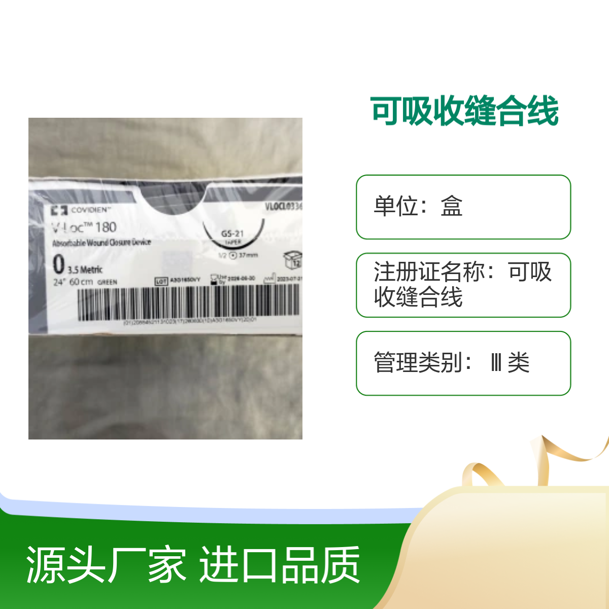 美国柯惠 Covidien 可吸收缝合线 进口品牌 专业医用