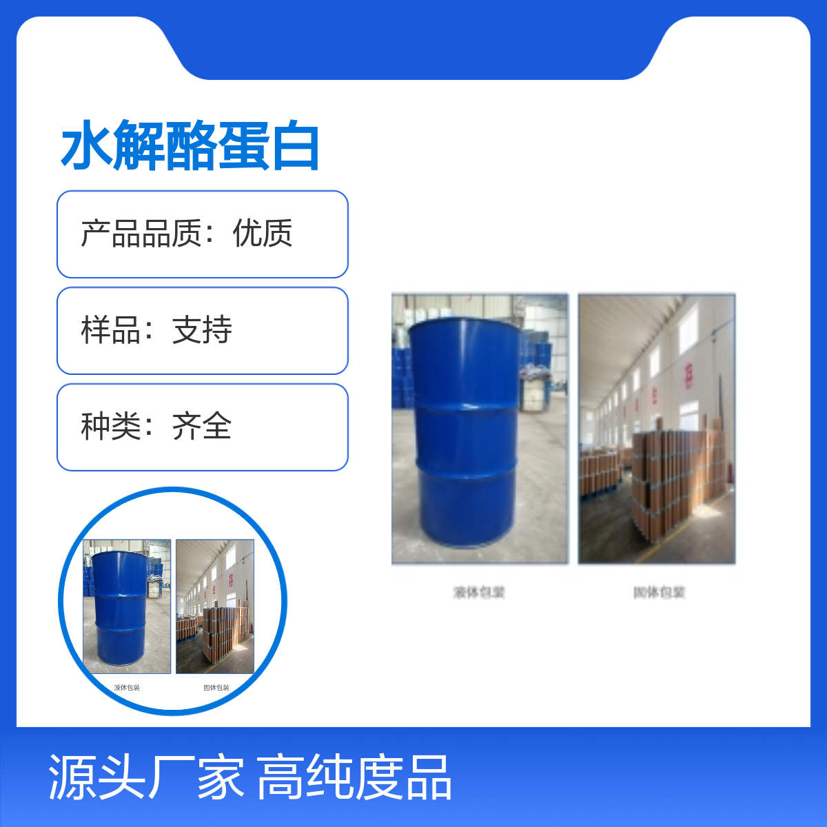 宝杨宝欣 水解酪蛋 65072-00-6 白淡黄色粉末 有机中间体