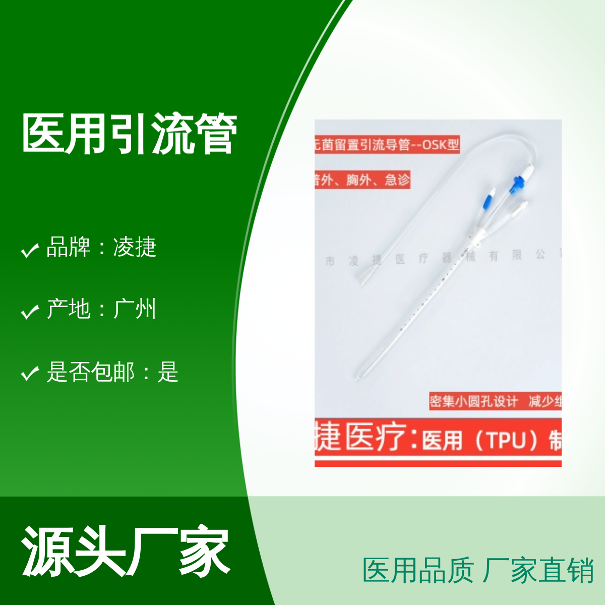 凌捷医用一次性无菌留置引流管 聚氨酯材质 术中引流