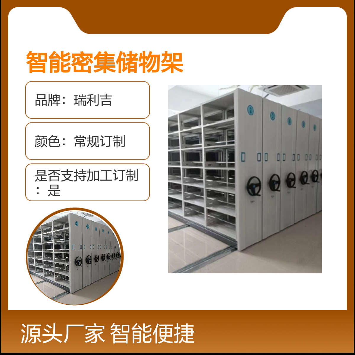 瑞利吉档案资料室图书馆手摇智能密集储物架 加工订制