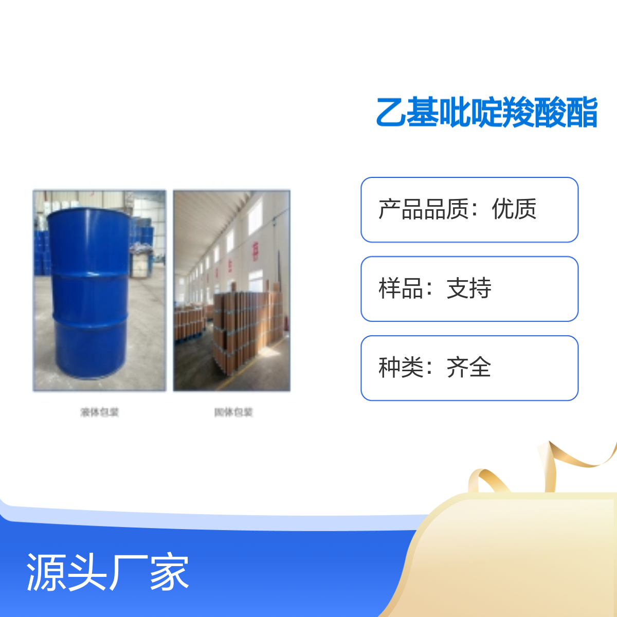 105151-39-1 5-乙基吡啶二羧酸二乙酯 优质产品