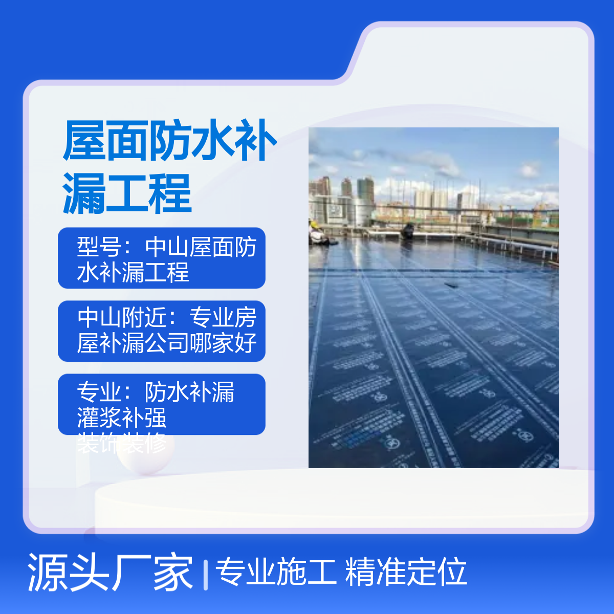 中山屋面专业防水补漏工程服务 精准定位 签约保修 快速上门