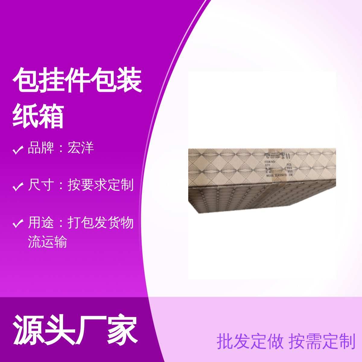 宏洋 包挂件包装纸箱 按需定制 材质可选 7天快速交期