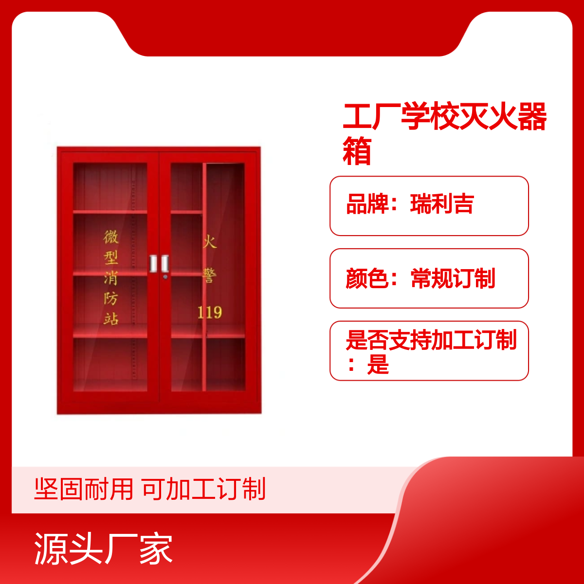 瑞利吉钢制户外消防柜 工厂学校专用 支持订制