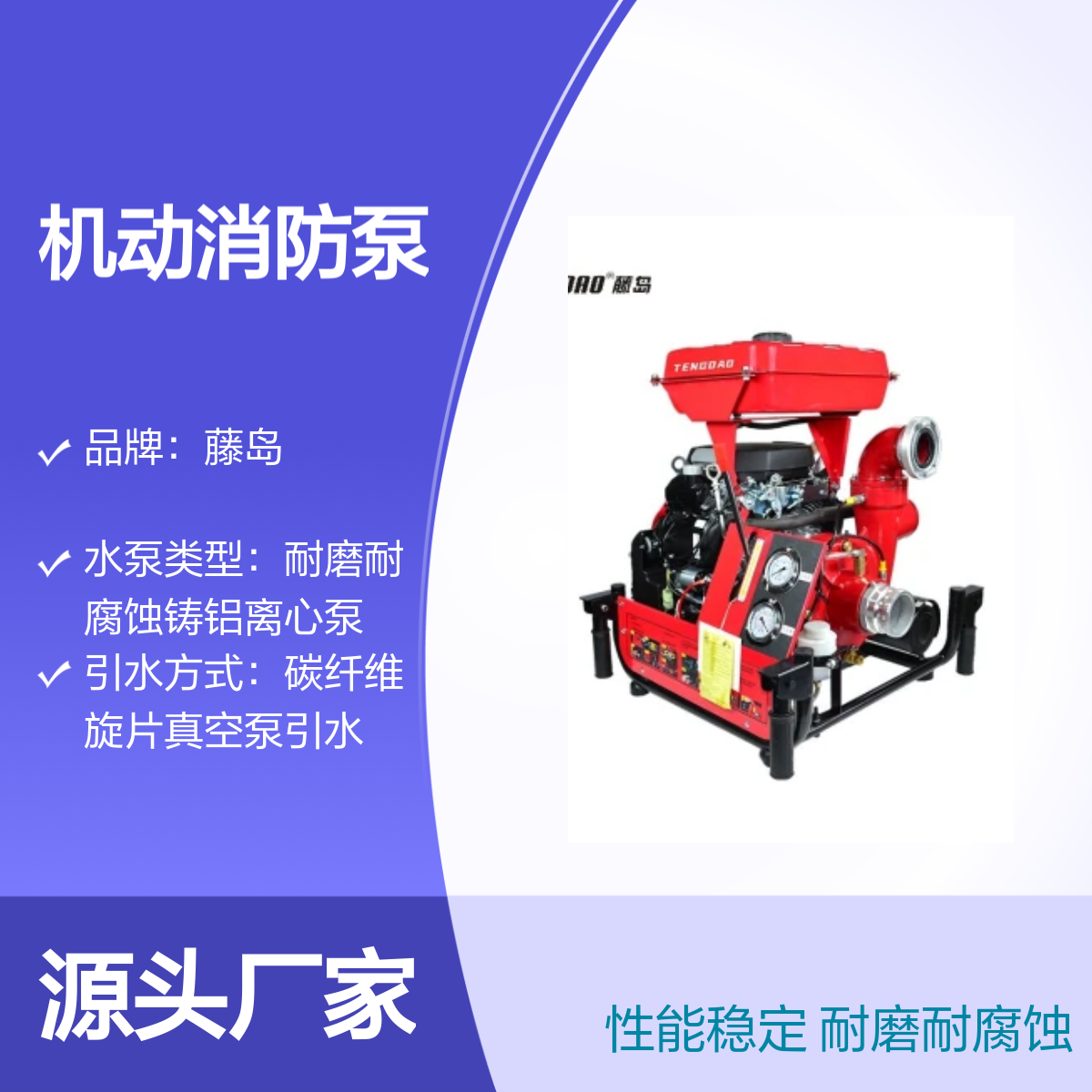 藤岛TDQ/D系列机动消防泵 应急救援必备 性能稳定