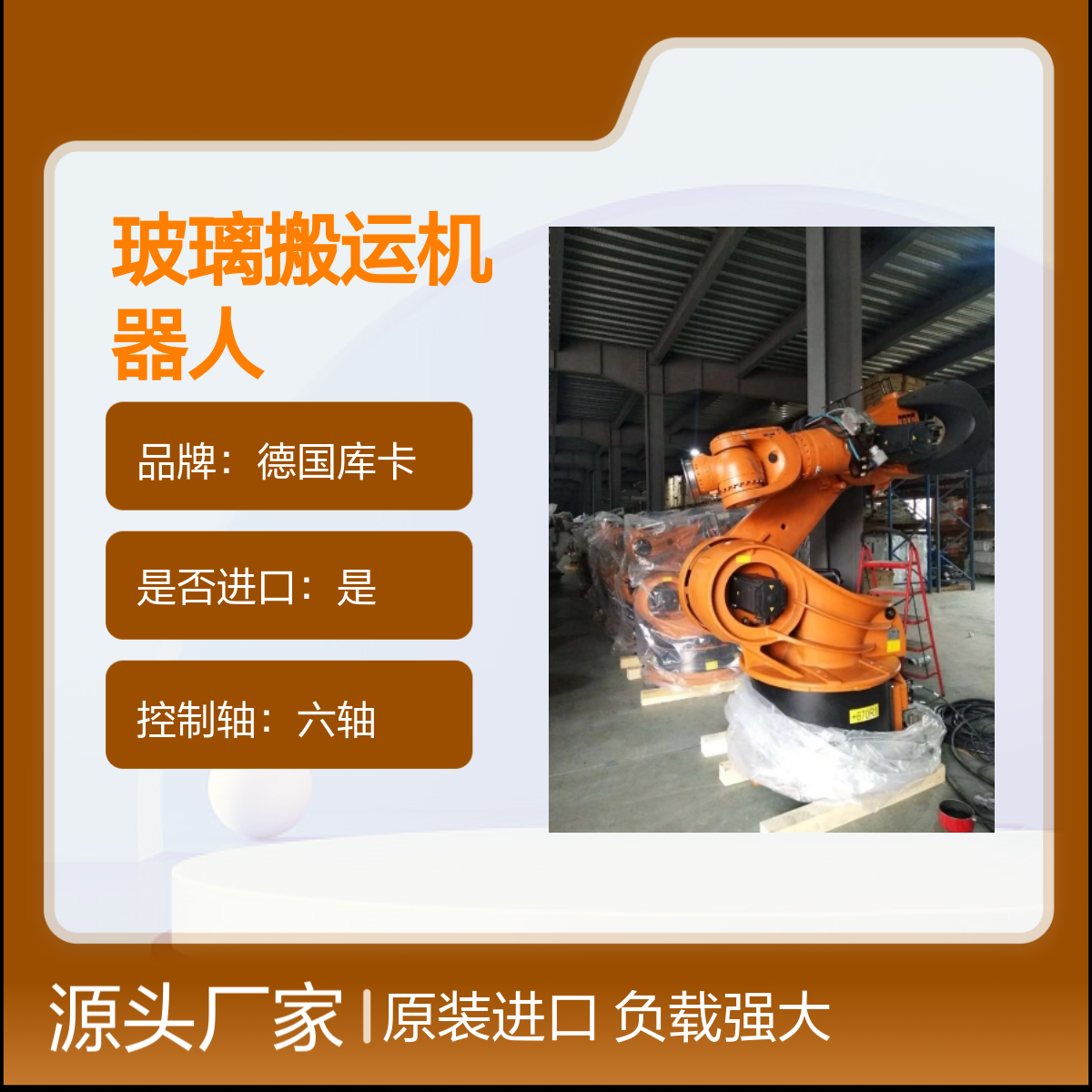 原装进口德国库卡六轴高效玻璃搬运机器人KR360-2