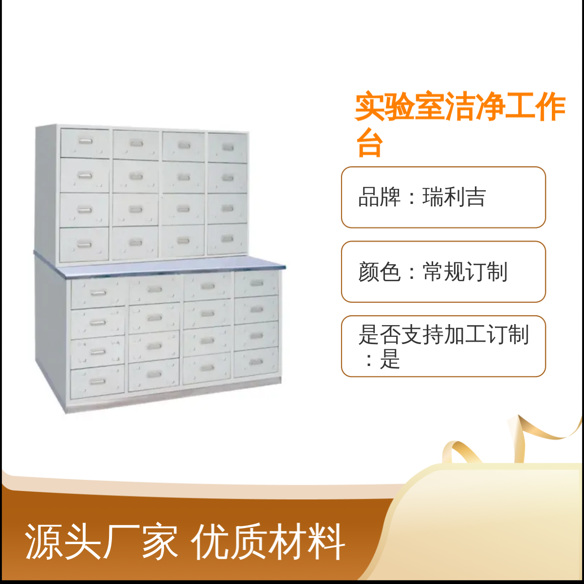 瑞利吉不锈钢玻璃移门药品柜 实验室洁净工作台