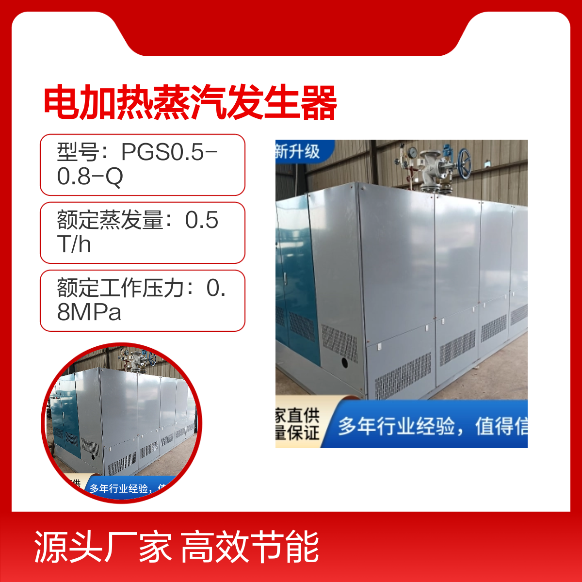 电加热 电磁蒸汽发生器 PGS0.5-0.8-Q 高效节能