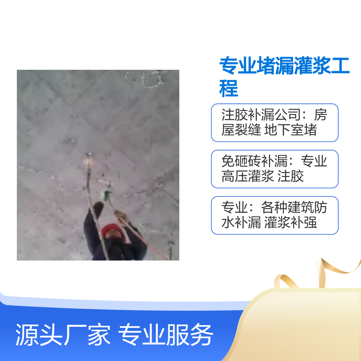 松岗沙浦、沙浦围、江边社区专业堵漏灌浆工程 服务全面 技术先进