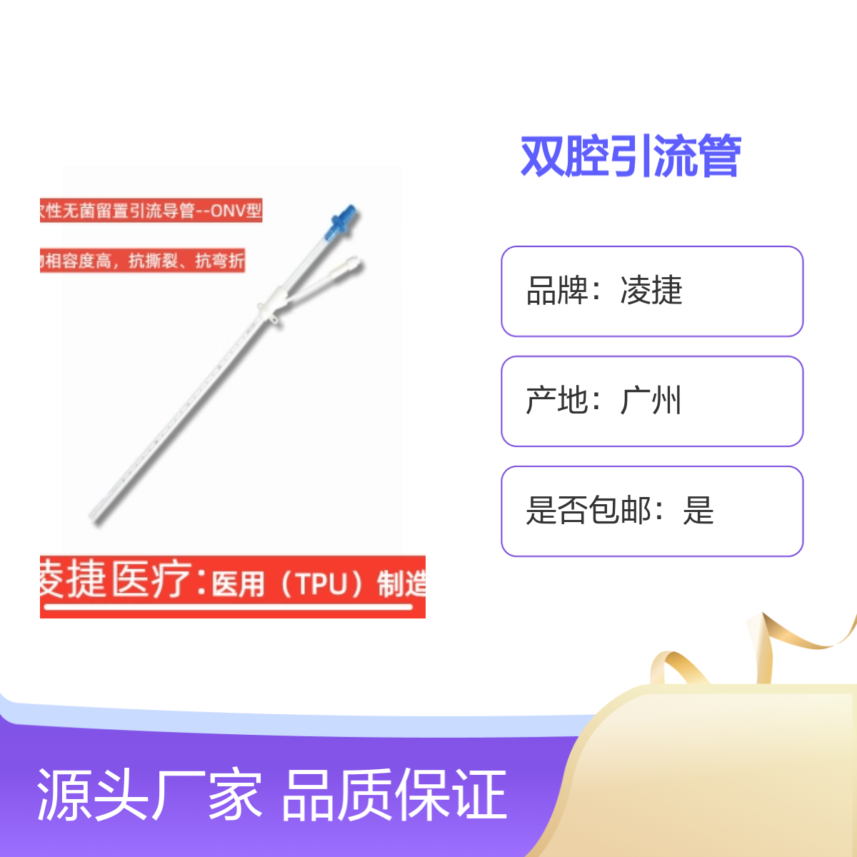 凌捷双腔无菌引流管 医用聚氨酯材质 术中引流专用