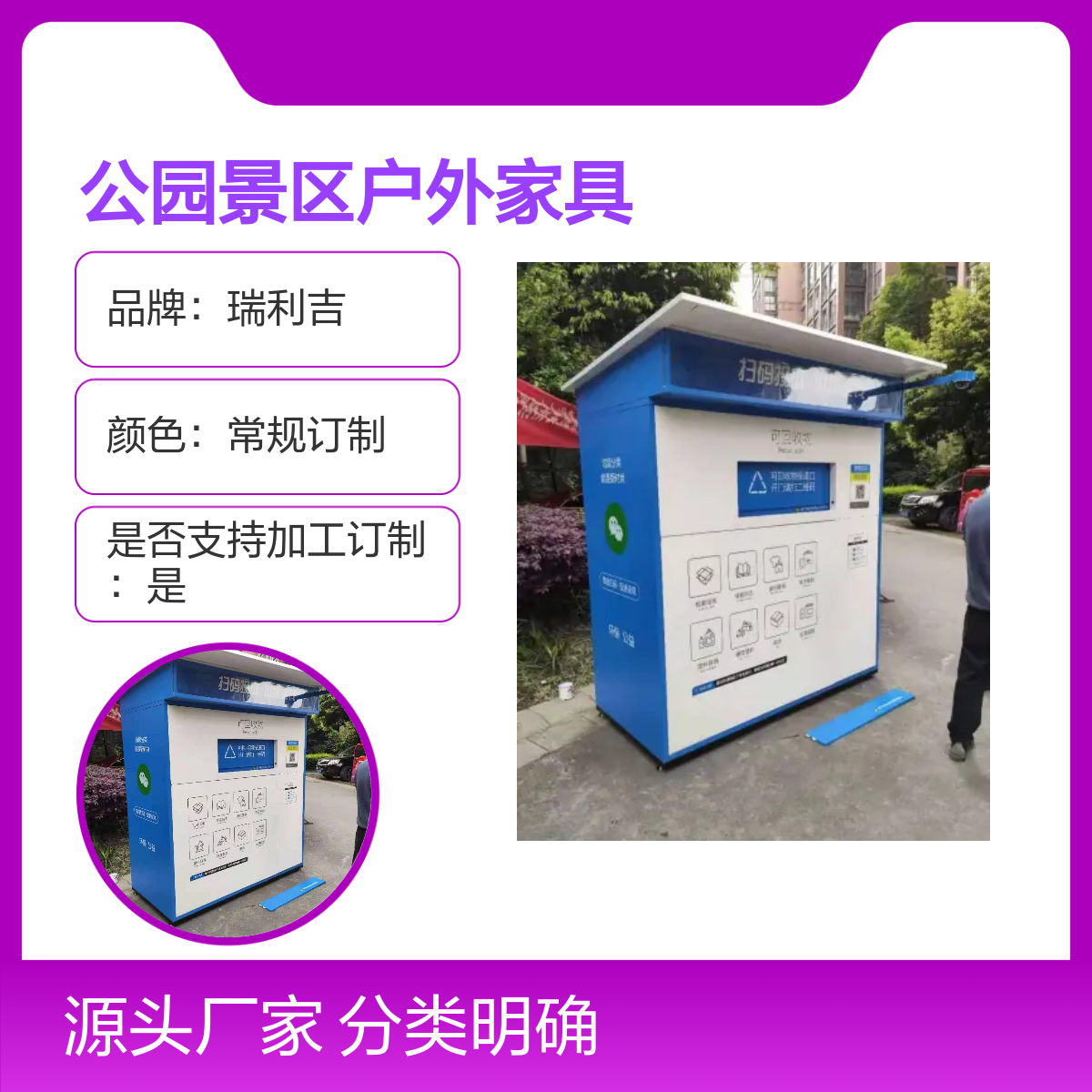 瑞利吉四分类垃圾回收站 户外街道专用 定制静电喷塑
