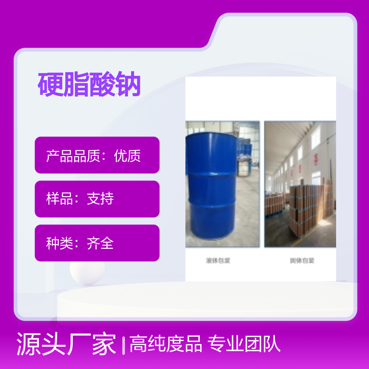 822-16-2硬脂酸钠 高纯度99%优质产品 专业团队