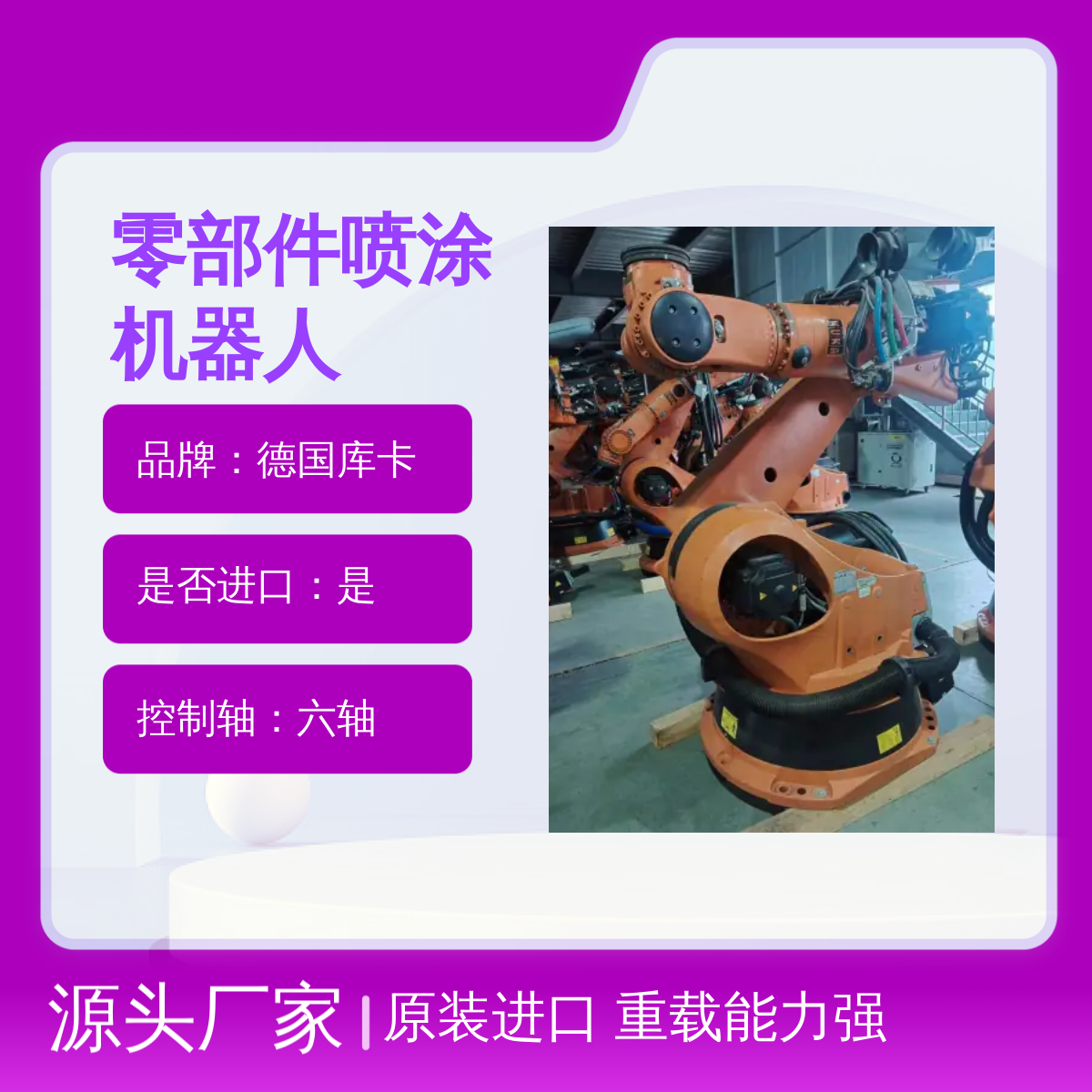 原装进口德国库卡KR240-2 2000重型喷涂机器人