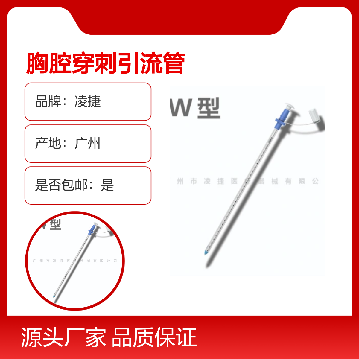 凌捷品牌医用聚氨酯胸腔一次性无菌穿刺引流管