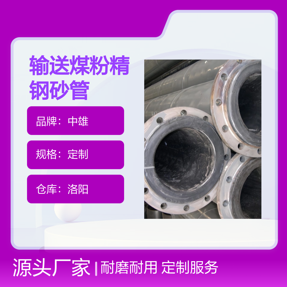 中雄 φ350x10 输送煤粉精钢砂管 石灰专用 定制服务