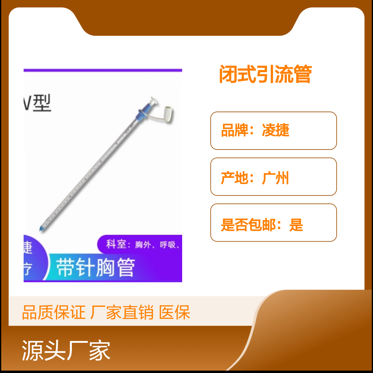 凌捷闭式引流管 医用聚氨酯材质 胸腔引流专用 透明手术管