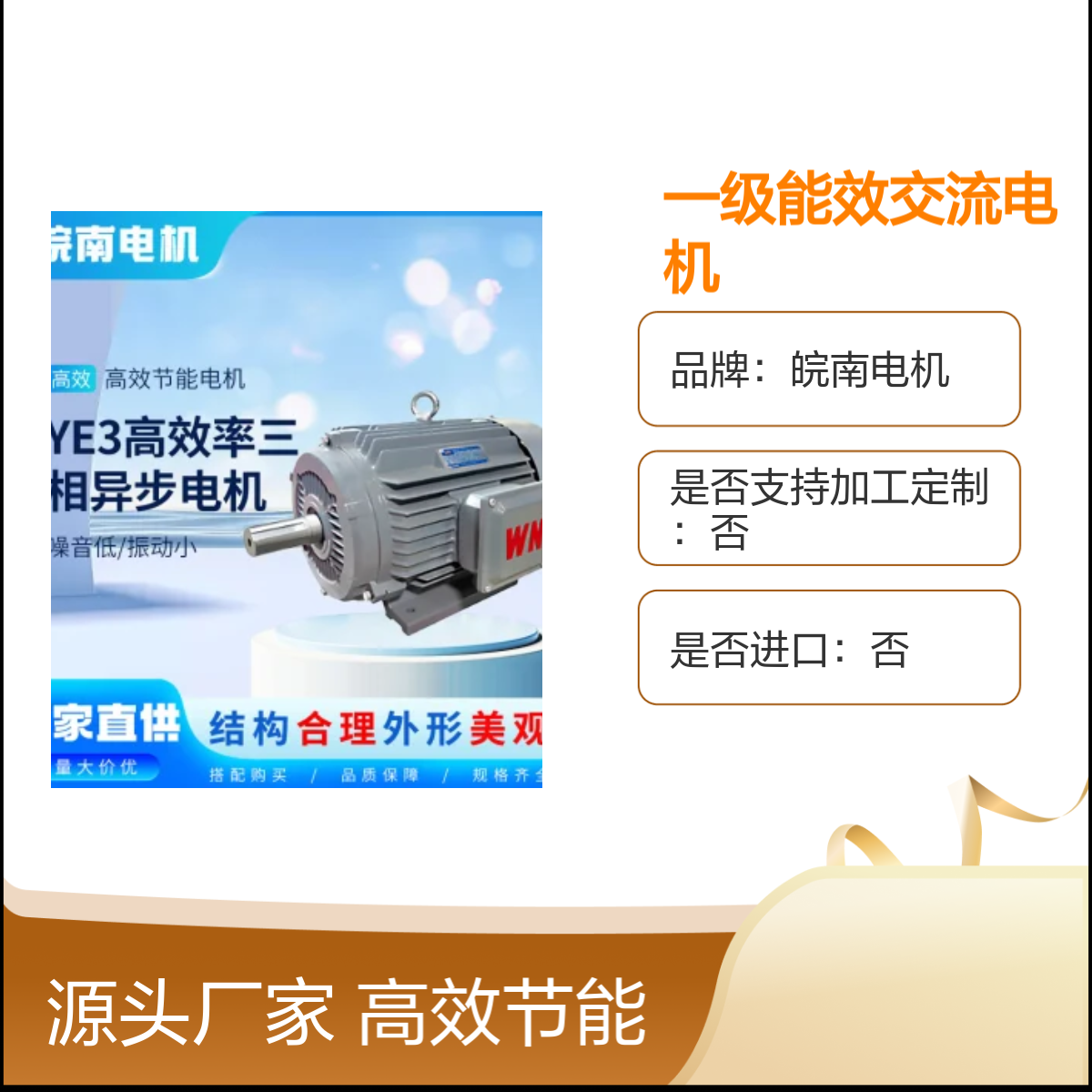 皖南电机YE3-80M2-4一级能效交流电机 噪音低振动小