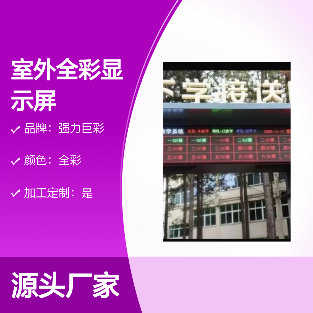 江-苏室外全彩Q4高刷显示屏 赠送放学系统软件