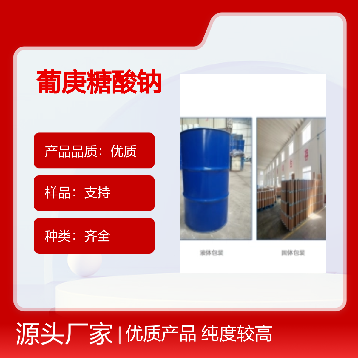 宝杨宝欣 α-葡庚糖酸钠 13007-85-7 表面处理络合剂