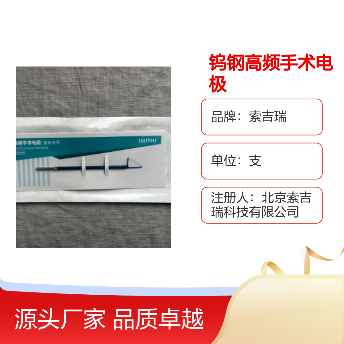 15×10mm锥切钨钢 索吉瑞 高频手术电极TCL1510